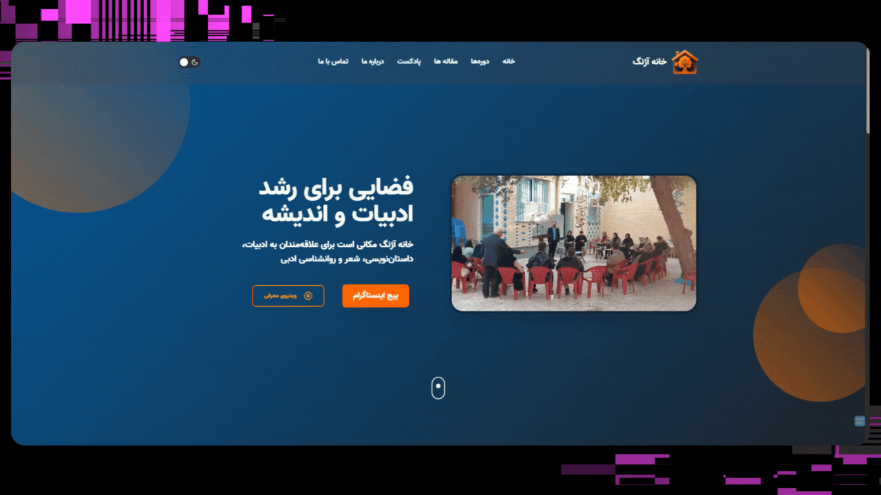 وبسایت خانه آژنگ