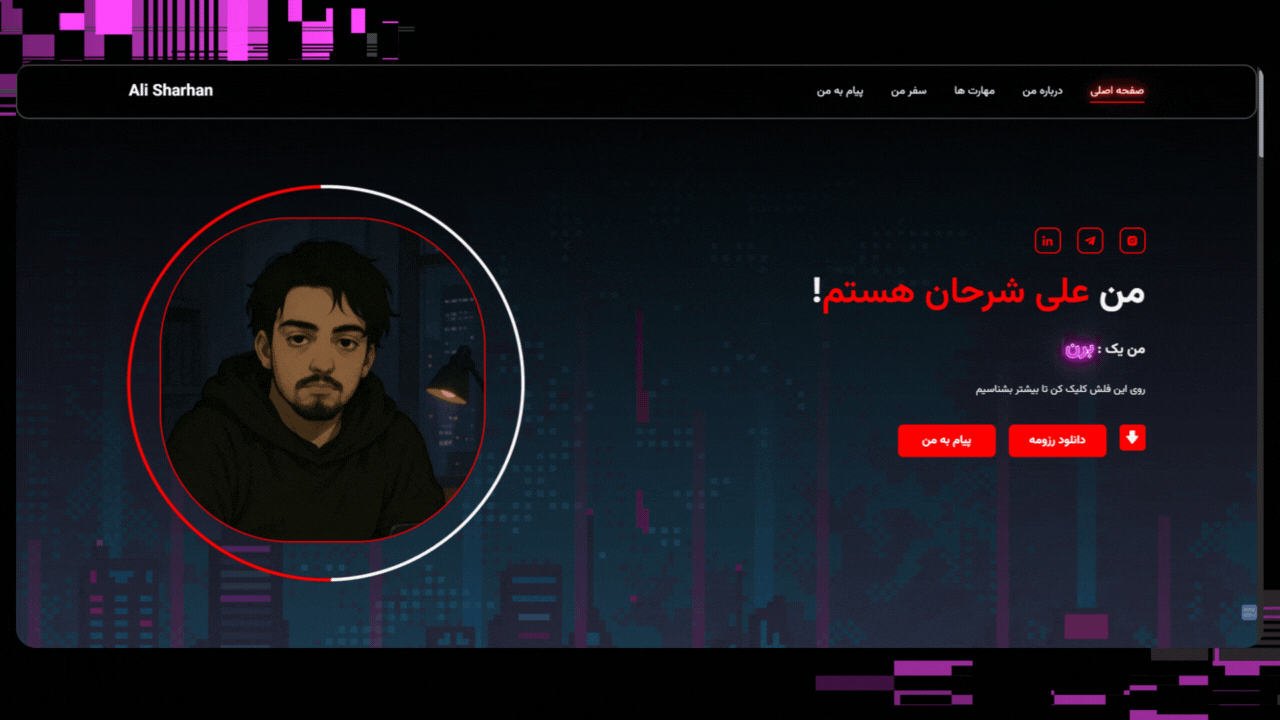 وبسایت رزومه شرحان