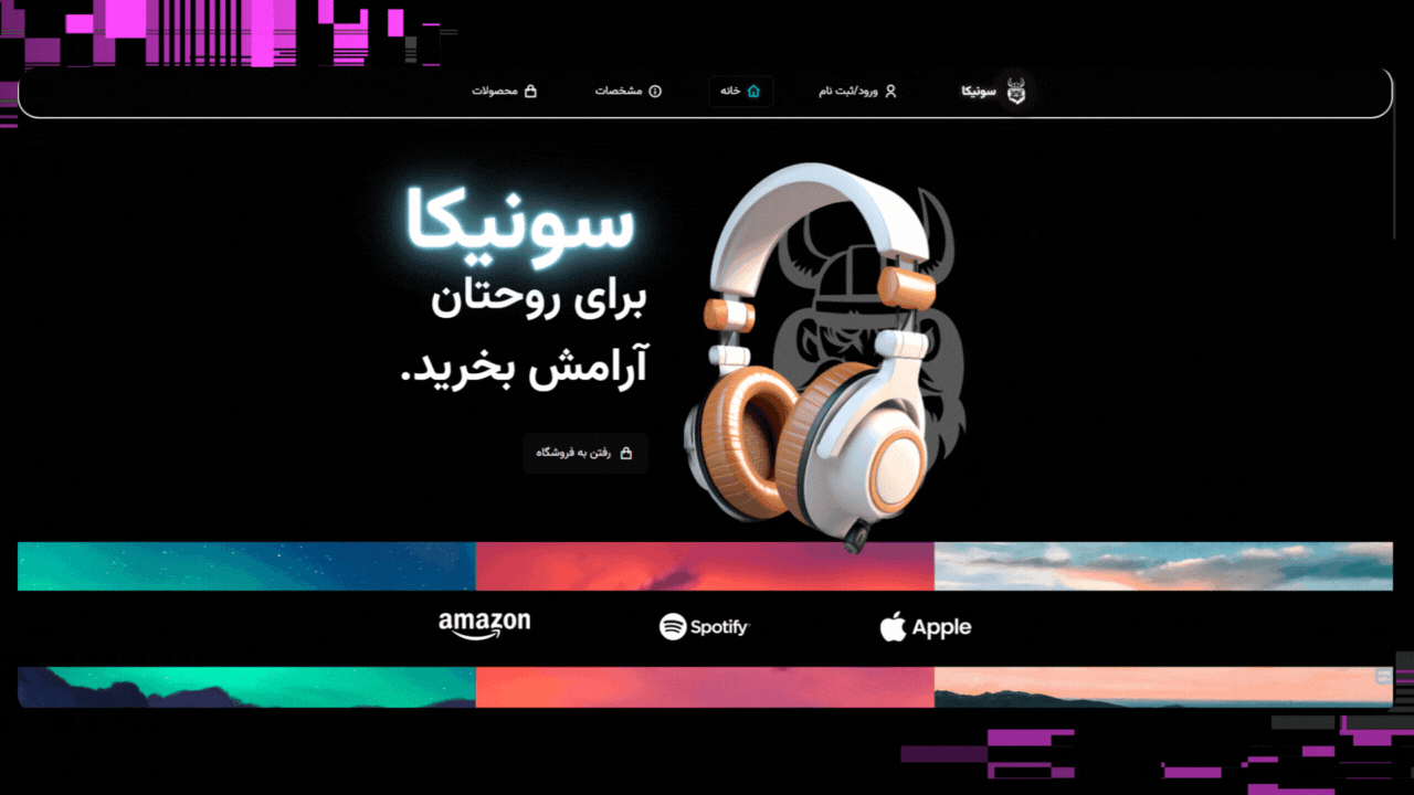 وبسایت سونیکا